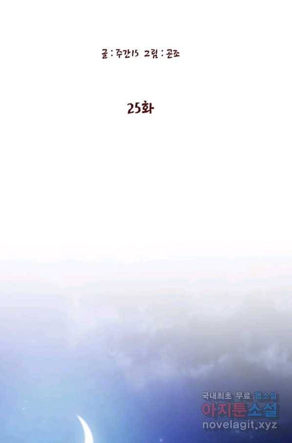 누가 무림맹주를 죽였나 25화 11