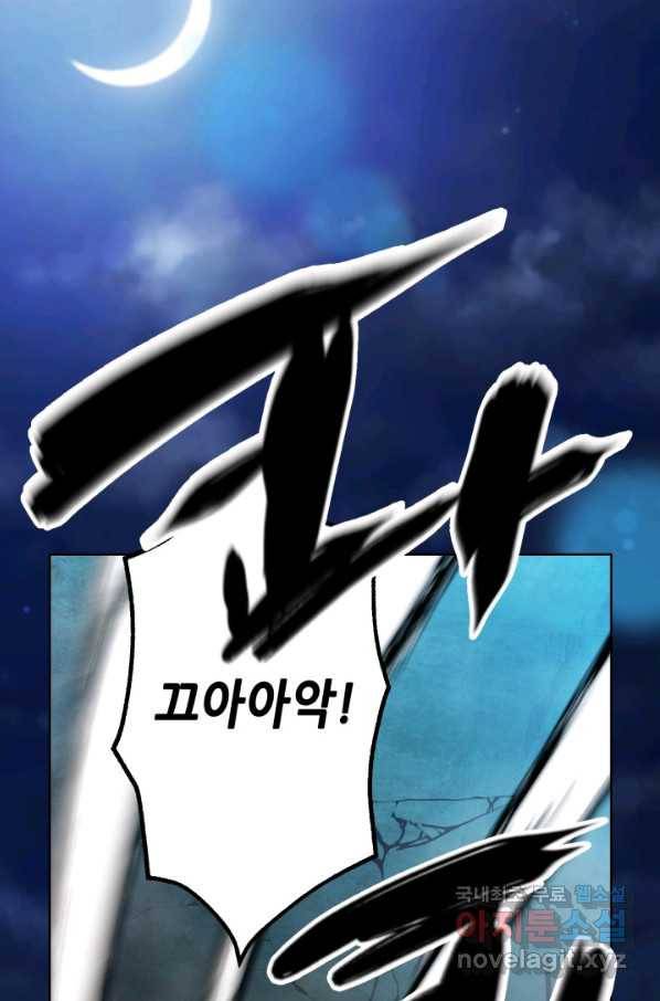 누가 무림맹주를 죽였나 25화 12