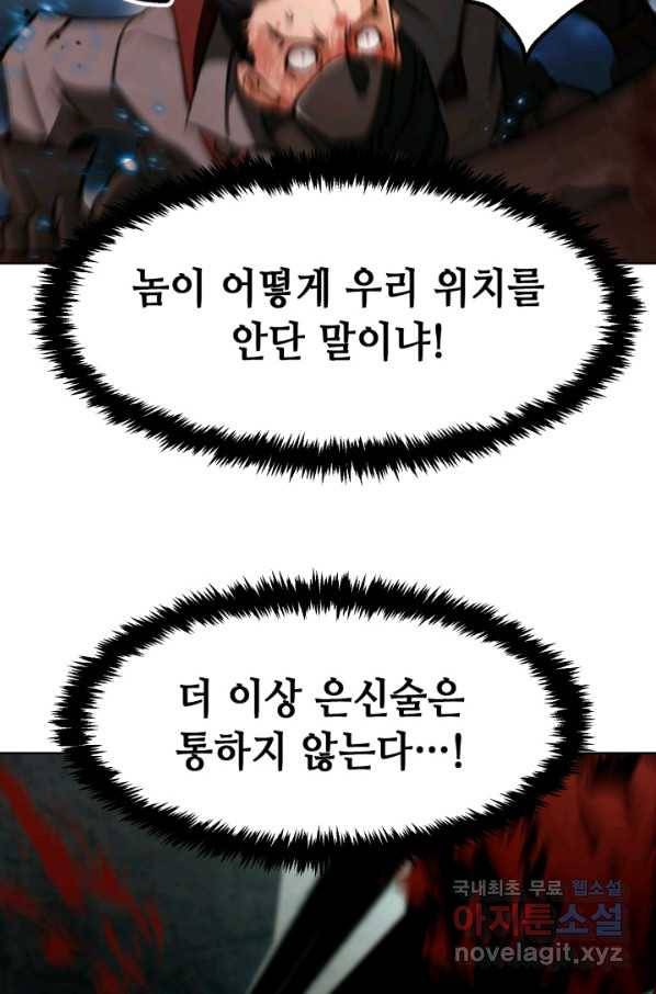 누가 무림맹주를 죽였나 25화 21