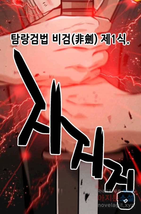 누가 무림맹주를 죽였나 25화 28