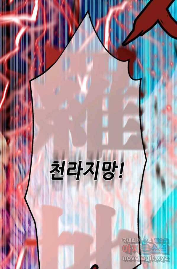 누가 무림맹주를 죽였나 25화 31