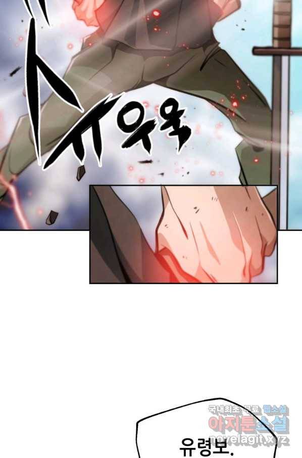 누가 무림맹주를 죽였나 25화 39