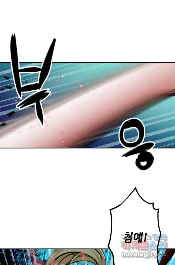 누가 무림맹주를 죽였나 25화 47