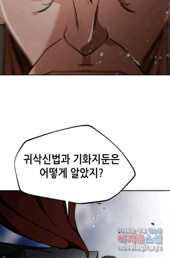 누가 무림맹주를 죽였나 25화 60
