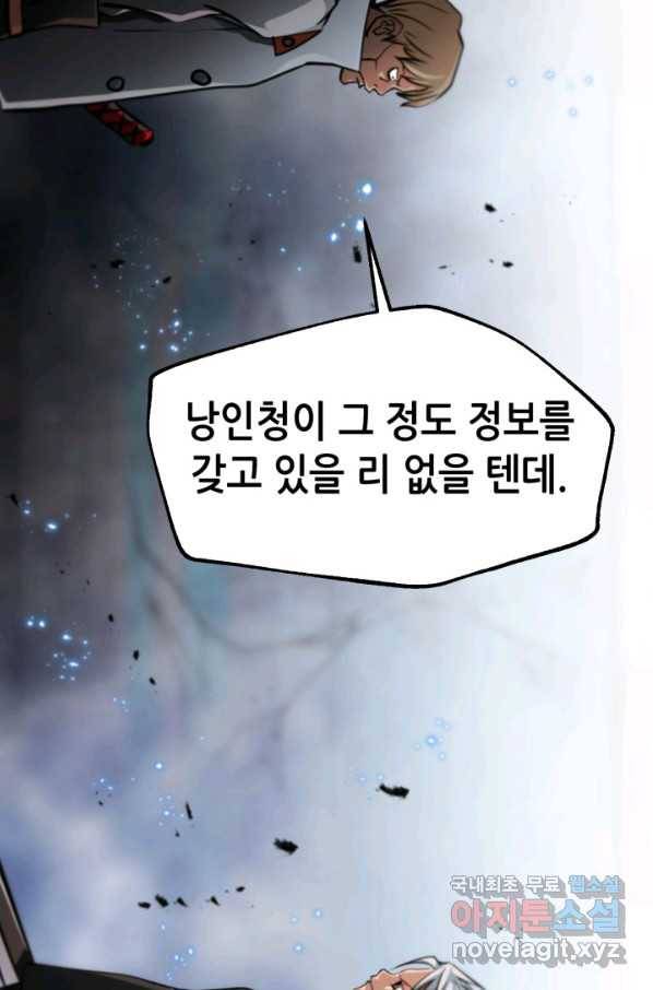 누가 무림맹주를 죽였나 25화 61