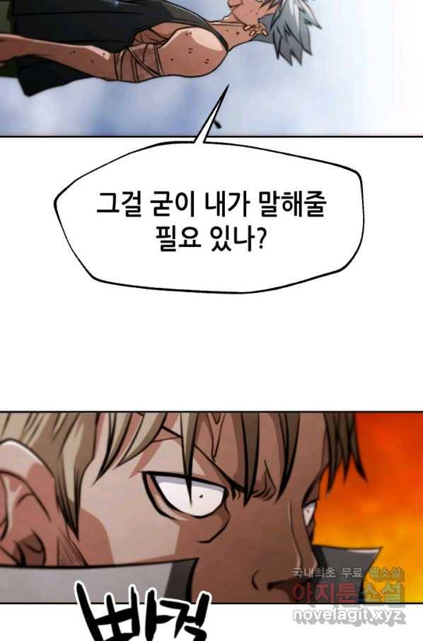 누가 무림맹주를 죽였나 25화 62