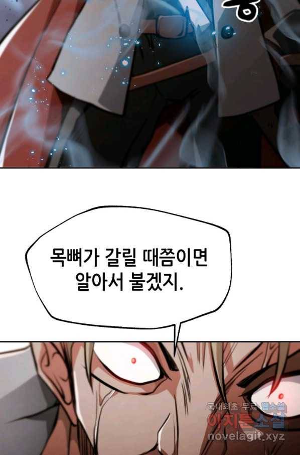 누가 무림맹주를 죽였나 25화 64