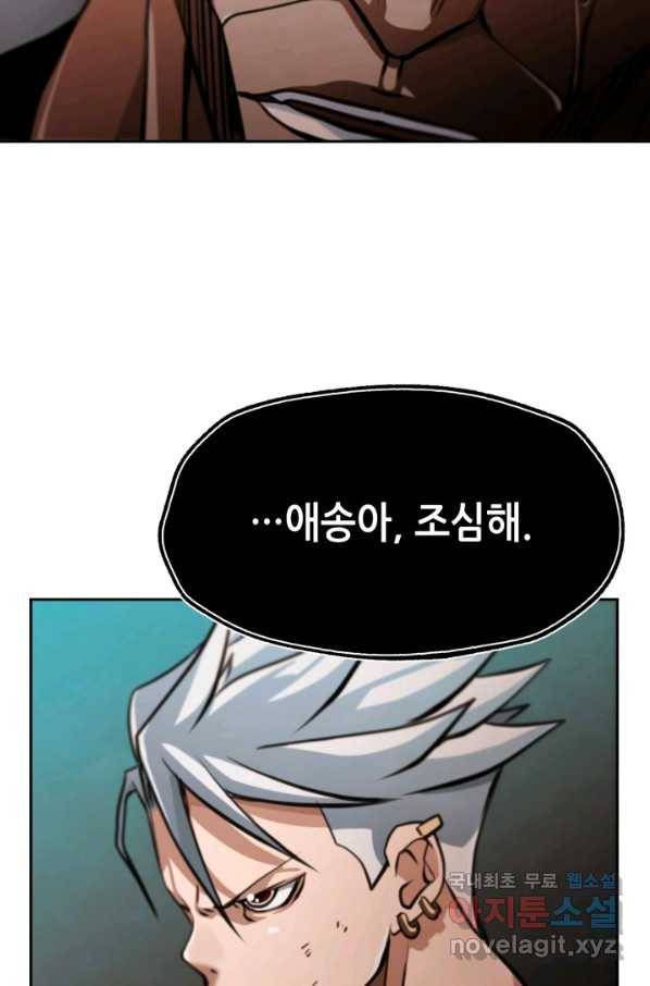 누가 무림맹주를 죽였나 25화 65