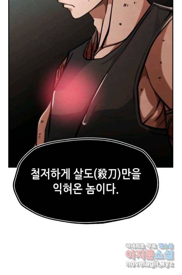 누가 무림맹주를 죽였나 25화 66