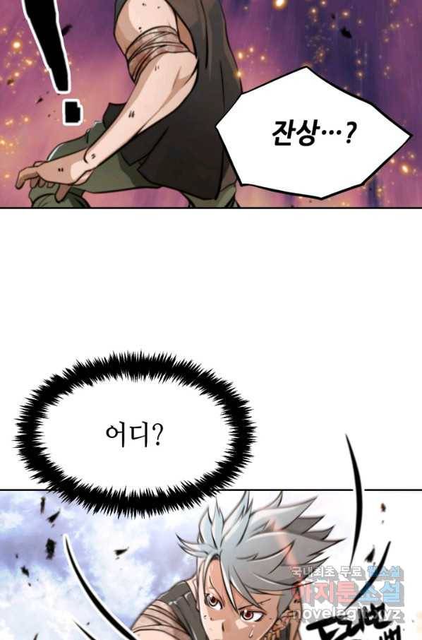 누가 무림맹주를 죽였나 25화 80