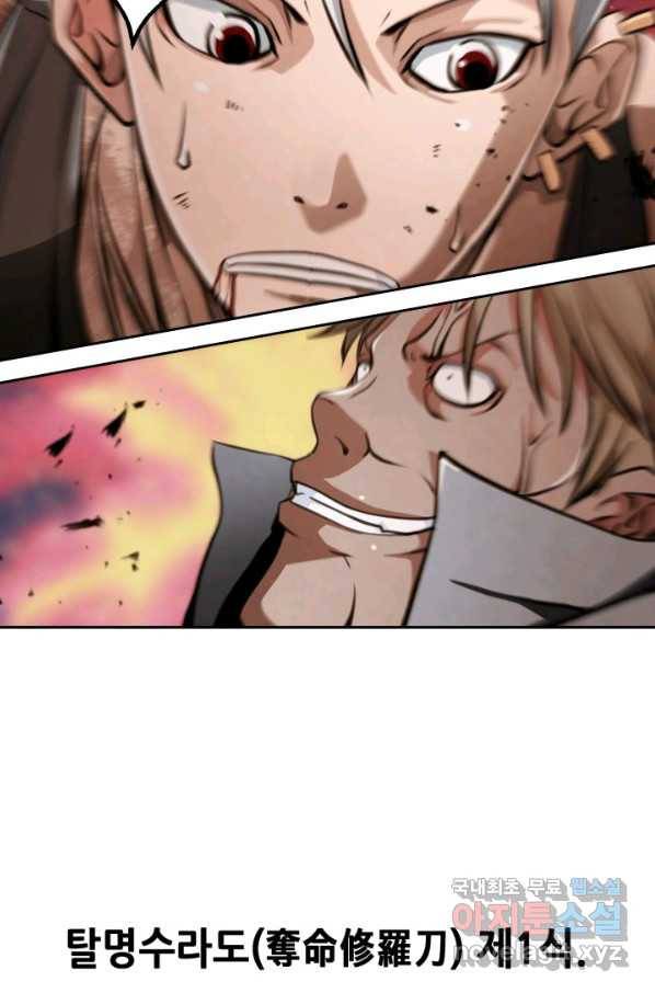 누가 무림맹주를 죽였나 25화 83