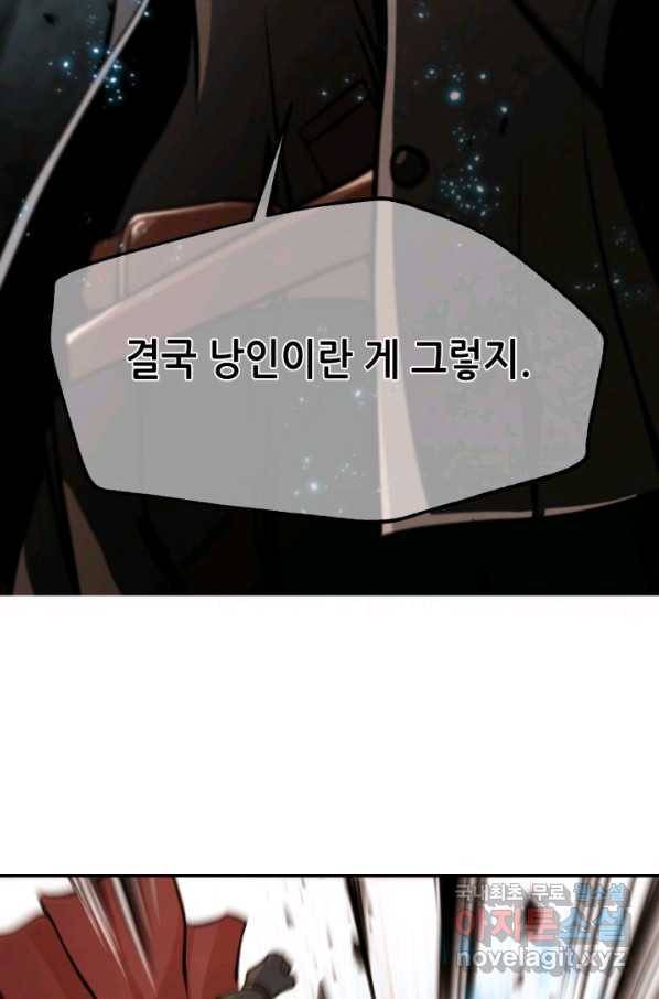 누가 무림맹주를 죽였나 25화 107