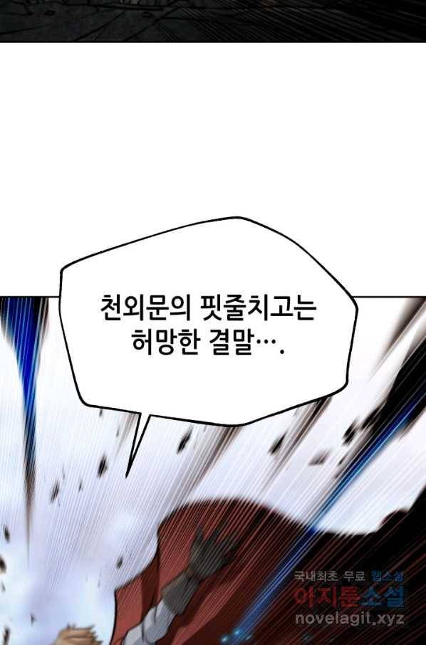 누가 무림맹주를 죽였나 25화 111