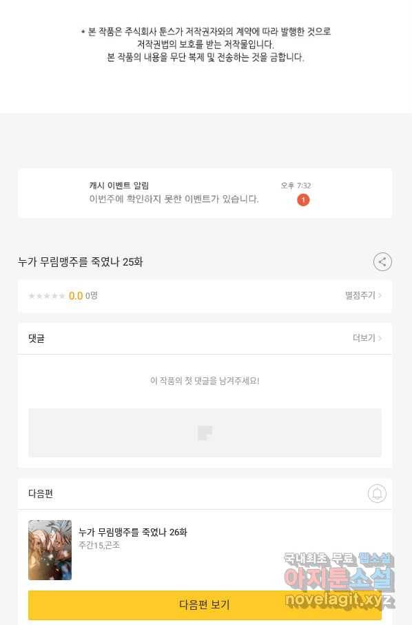 누가 무림맹주를 죽였나 25화 121
