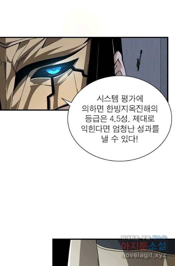 빌런으로 이직하다 166화 16
