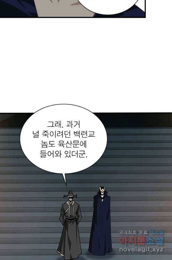 빌런으로 이직하다 166화 22