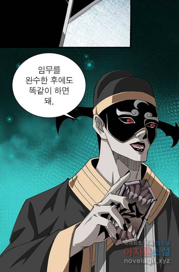 빌런으로 이직하다 166화 29