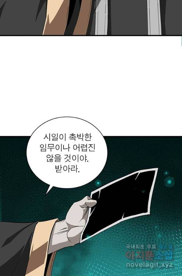 빌런으로 이직하다 166화 30