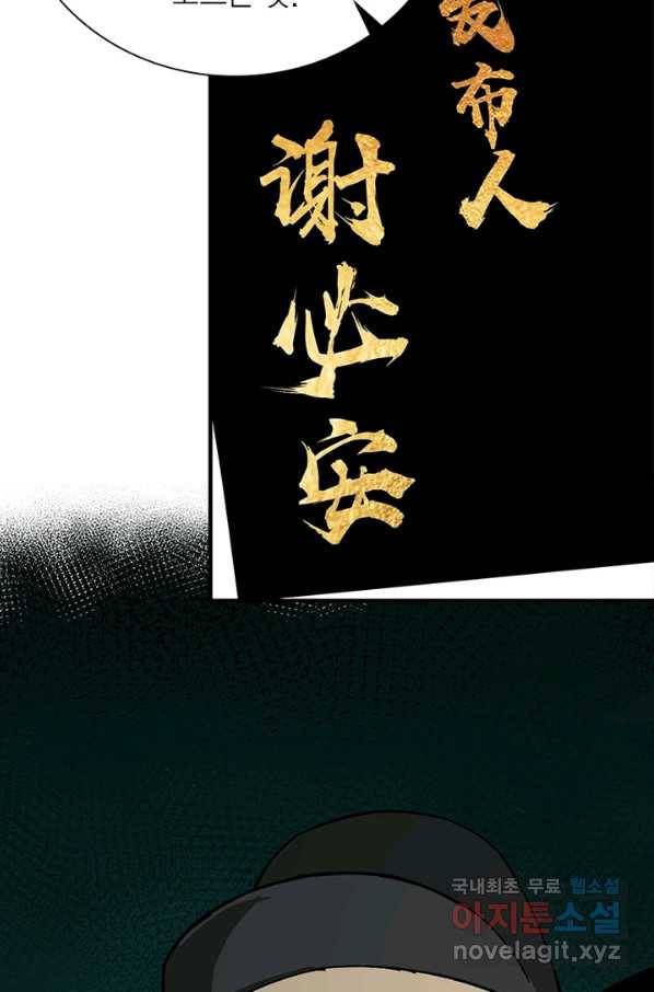 빌런으로 이직하다 166화 33