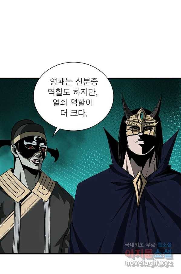 빌런으로 이직하다 166화 37