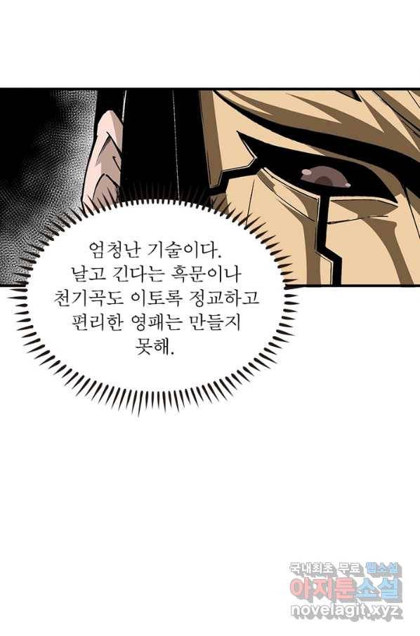 빌런으로 이직하다 166화 39