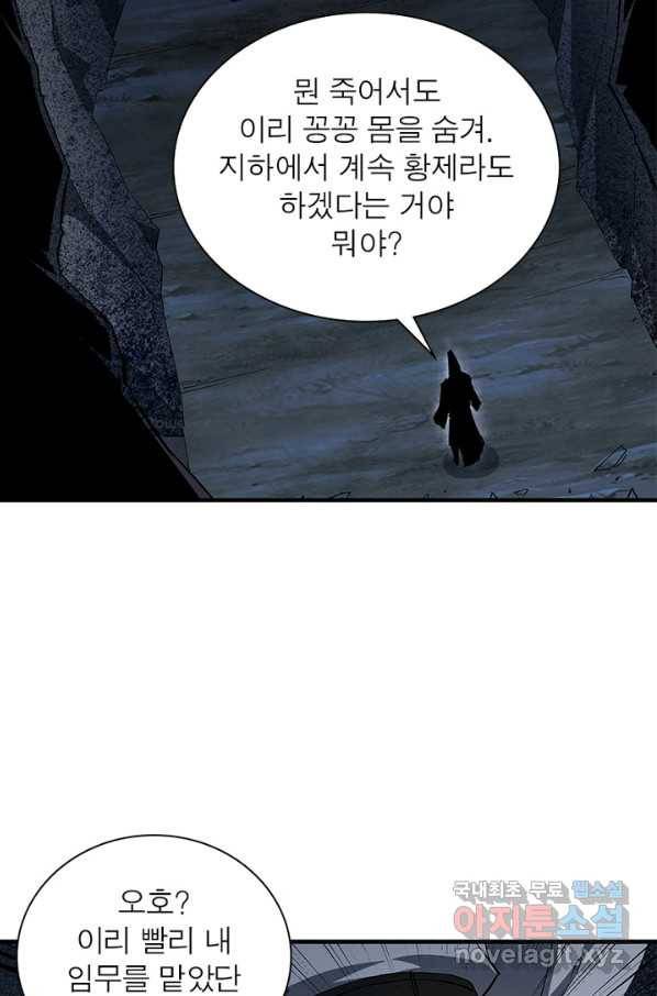 빌런으로 이직하다 166화 49