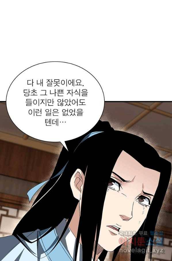 빌런으로 이직하다 166화 54