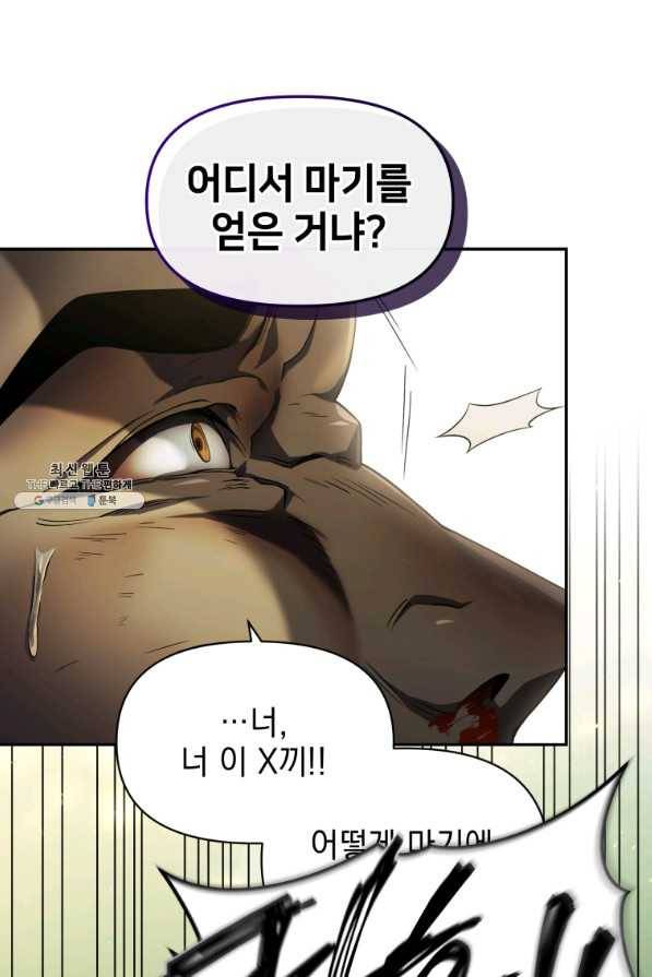 만 년 만에 귀환한 플레이어 19화 1