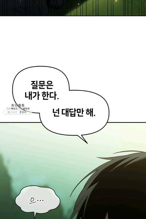 만 년 만에 귀환한 플레이어 19화 3