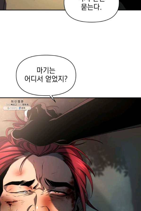 만 년 만에 귀환한 플레이어 19화 5