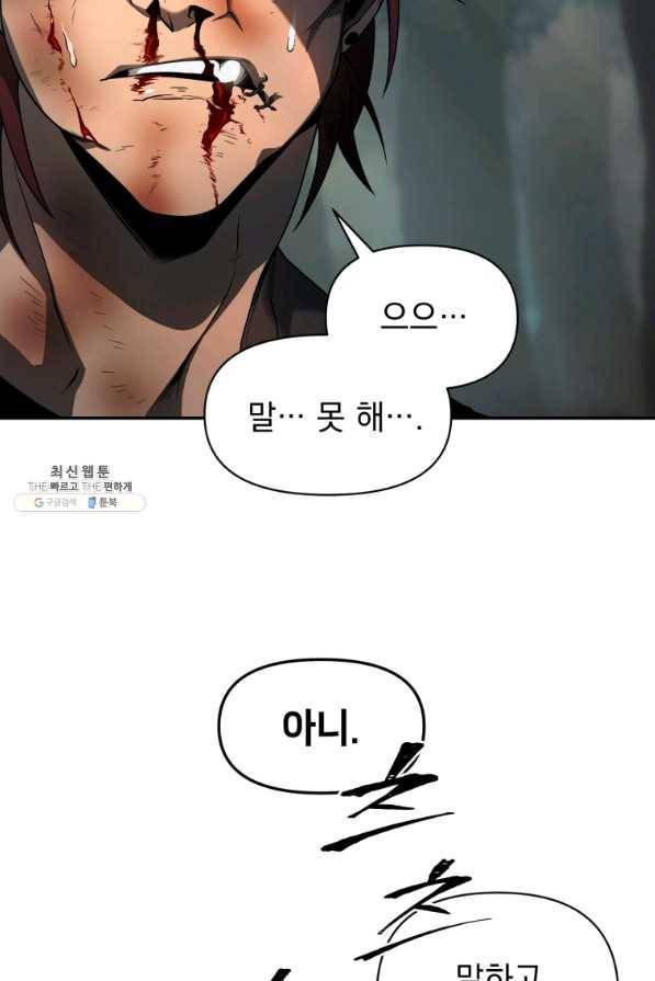 만 년 만에 귀환한 플레이어 19화 6