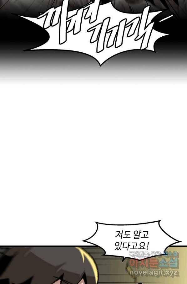 혼자 레벨업 합니다 105화 8