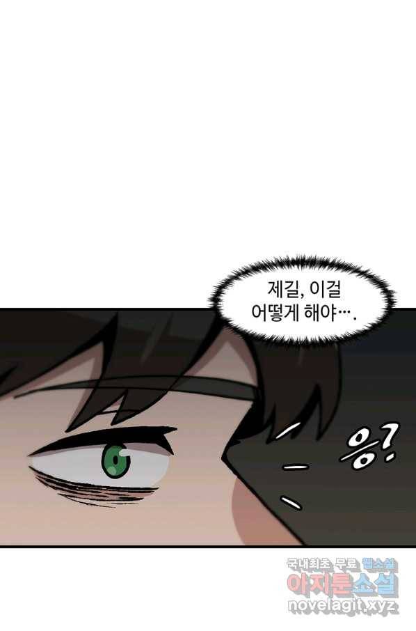 혼자 레벨업 합니다 105화 13