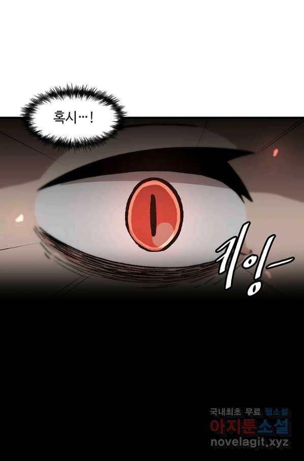 혼자 레벨업 합니다 105화 15