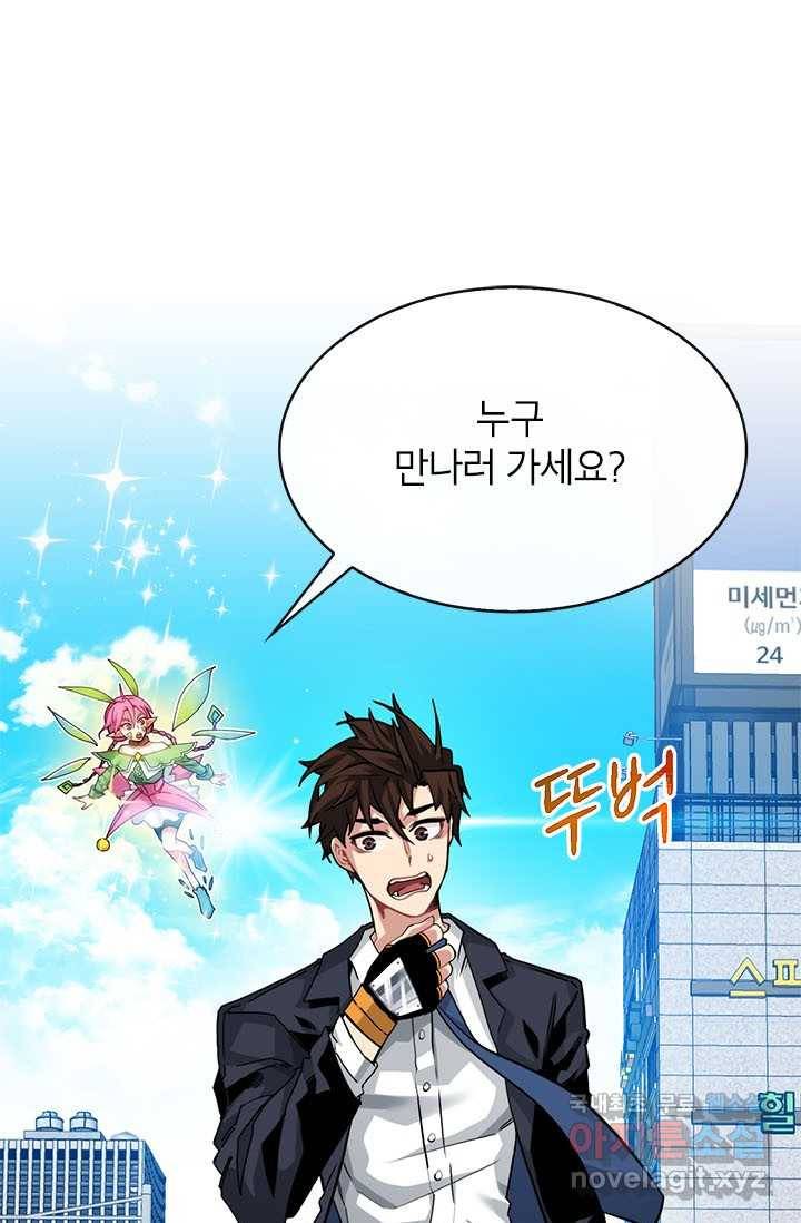 뽑기로 강해진 SSS급 헌터 45화 1