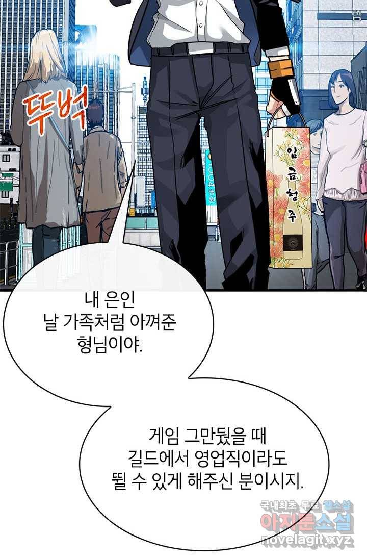 뽑기로 강해진 SSS급 헌터 45화 2