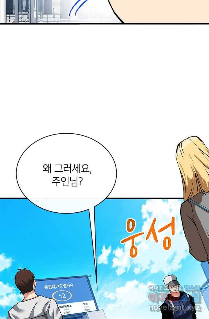 뽑기로 강해진 SSS급 헌터 45화 5