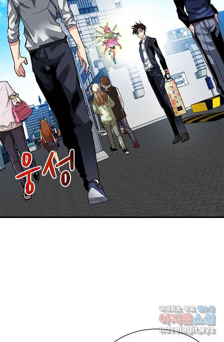 뽑기로 강해진 SSS급 헌터 45화 6