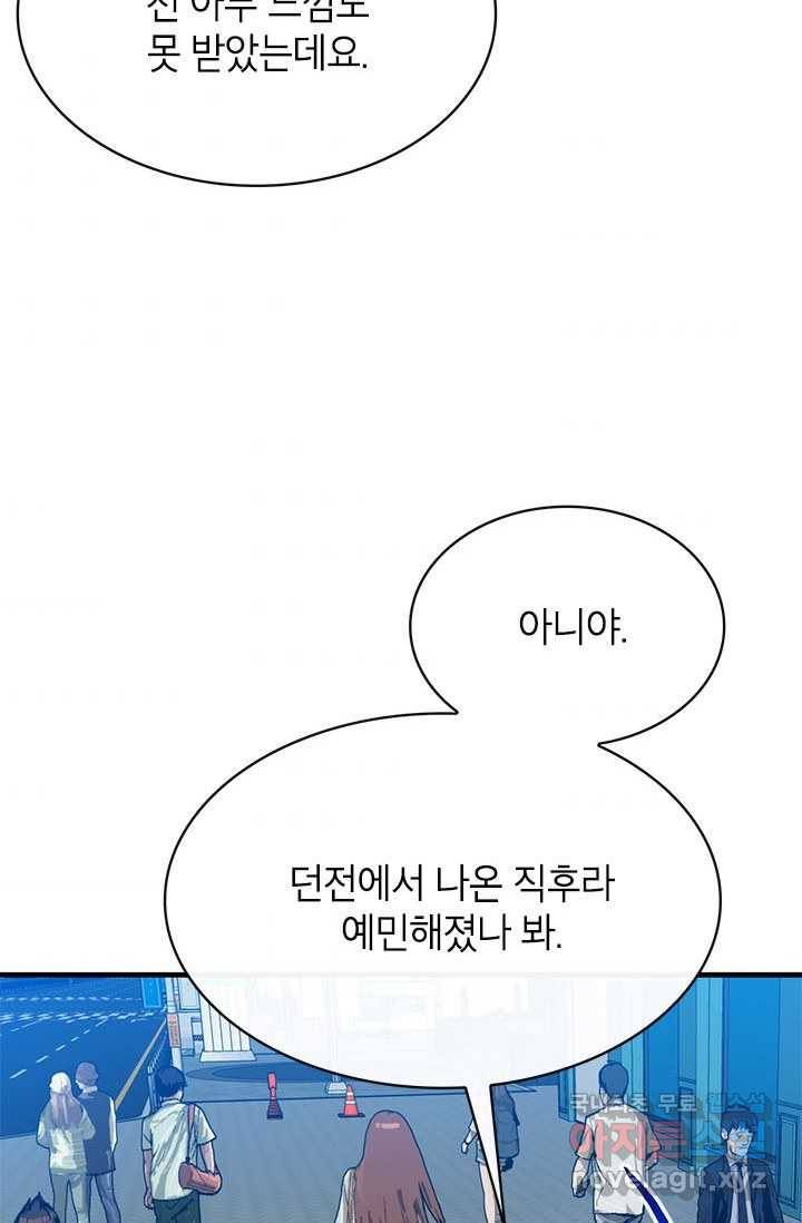 뽑기로 강해진 SSS급 헌터 45화 8