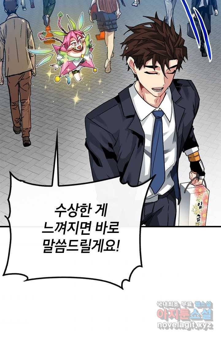 뽑기로 강해진 SSS급 헌터 45화 9