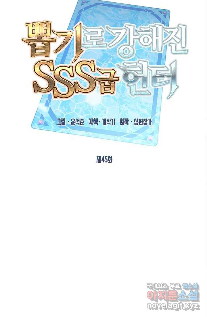 뽑기로 강해진 SSS급 헌터 45화 12