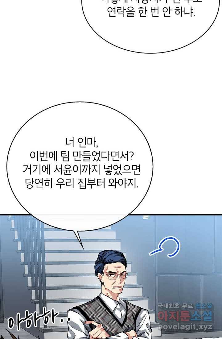 뽑기로 강해진 SSS급 헌터 45화 16