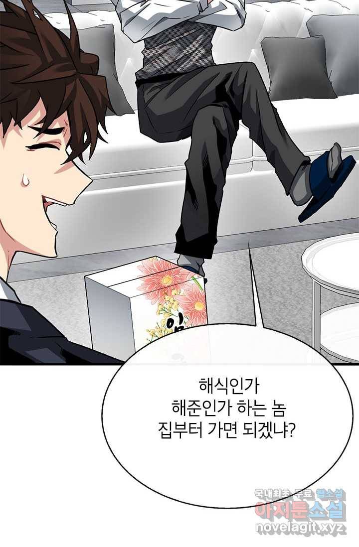 뽑기로 강해진 SSS급 헌터 45화 17