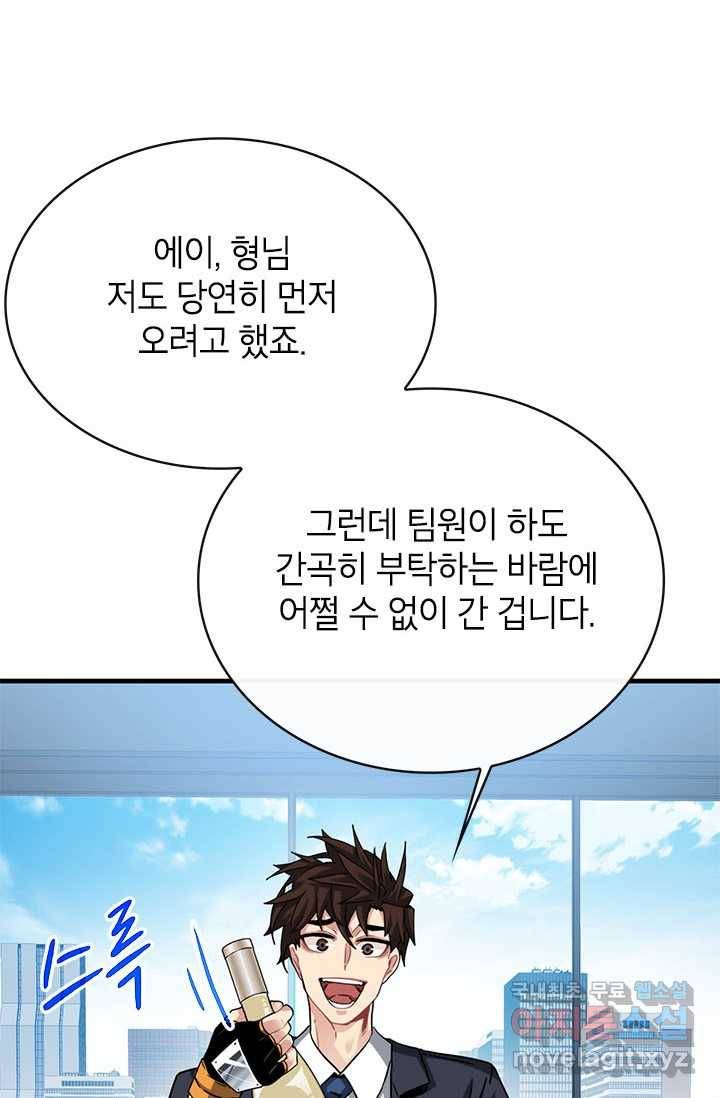 뽑기로 강해진 SSS급 헌터 45화 18