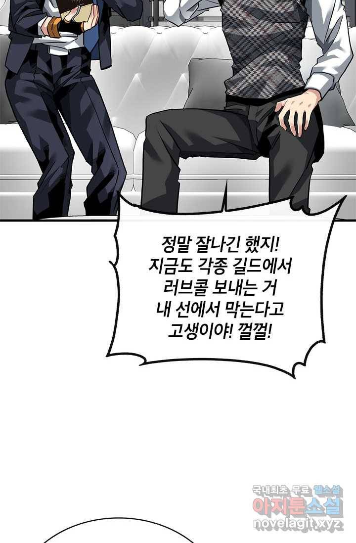 뽑기로 강해진 SSS급 헌터 45화 22