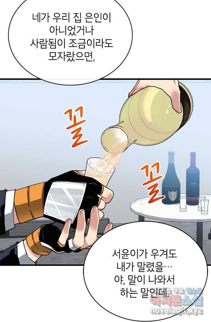 뽑기로 강해진 SSS급 헌터 45화 23