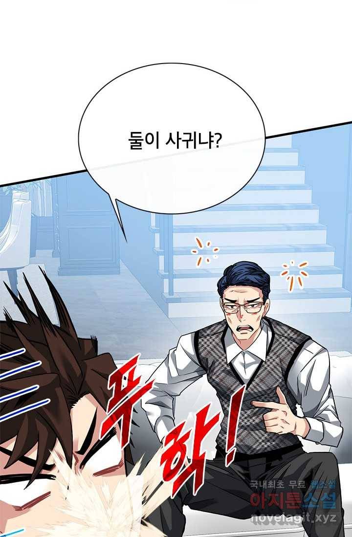 뽑기로 강해진 SSS급 헌터 45화 24