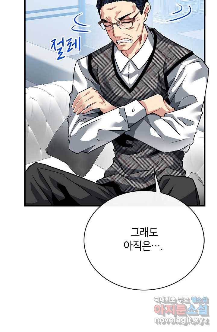 뽑기로 강해진 SSS급 헌터 45화 26