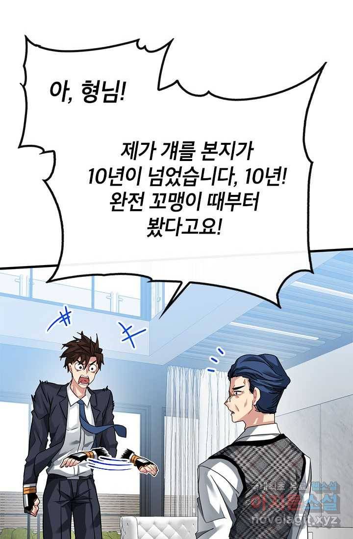 뽑기로 강해진 SSS급 헌터 45화 27