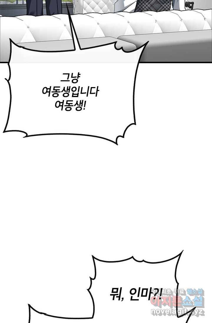 뽑기로 강해진 SSS급 헌터 45화 28